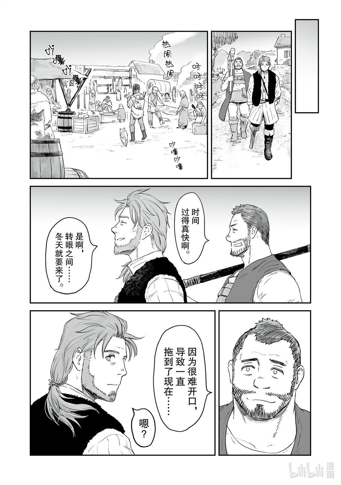 《想当冒险者的女儿到大都市当了等级S的冒险者》39 第39话 第22页