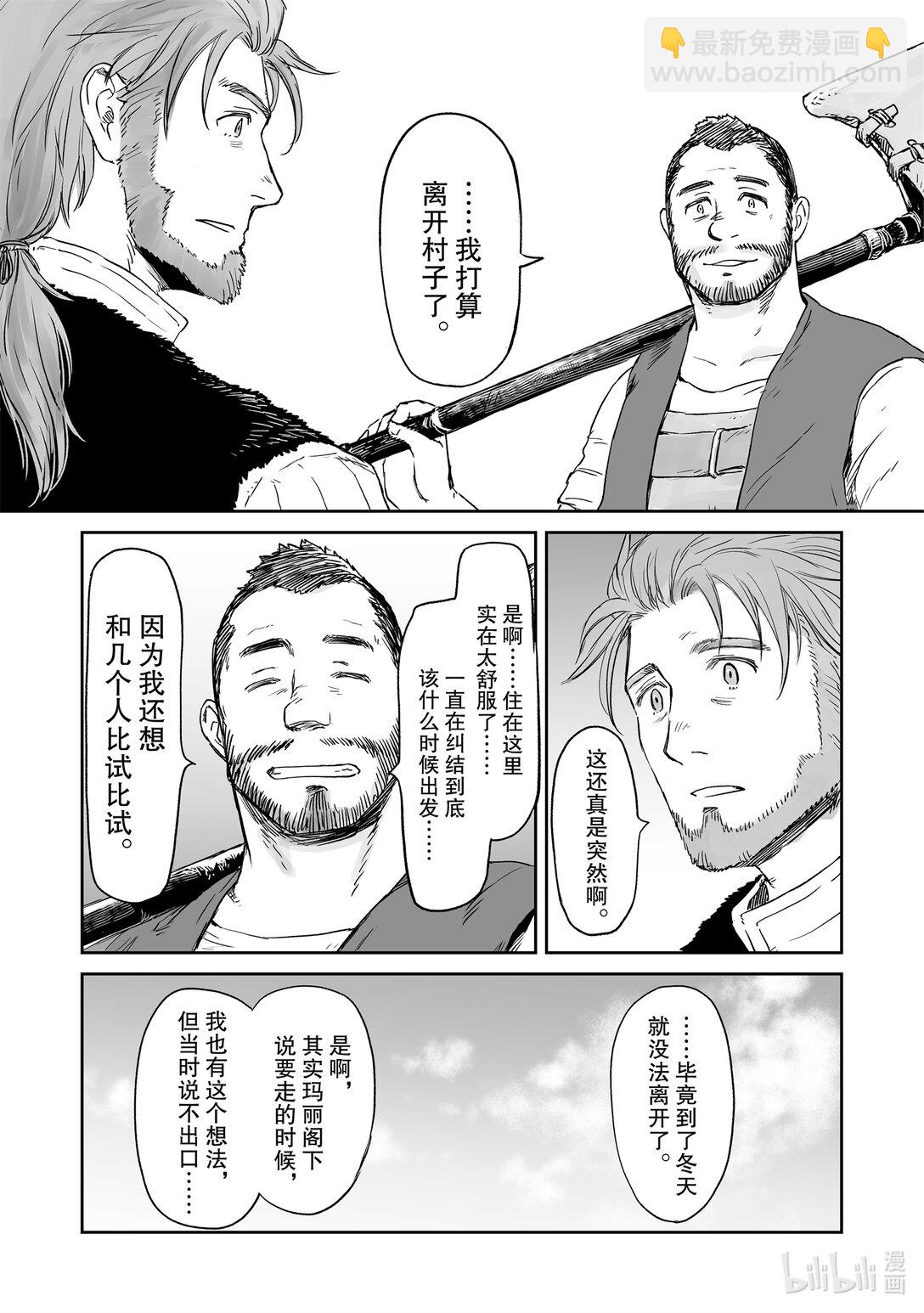 《想当冒险者的女儿到大都市当了等级S的冒险者》39 第39话 第23页