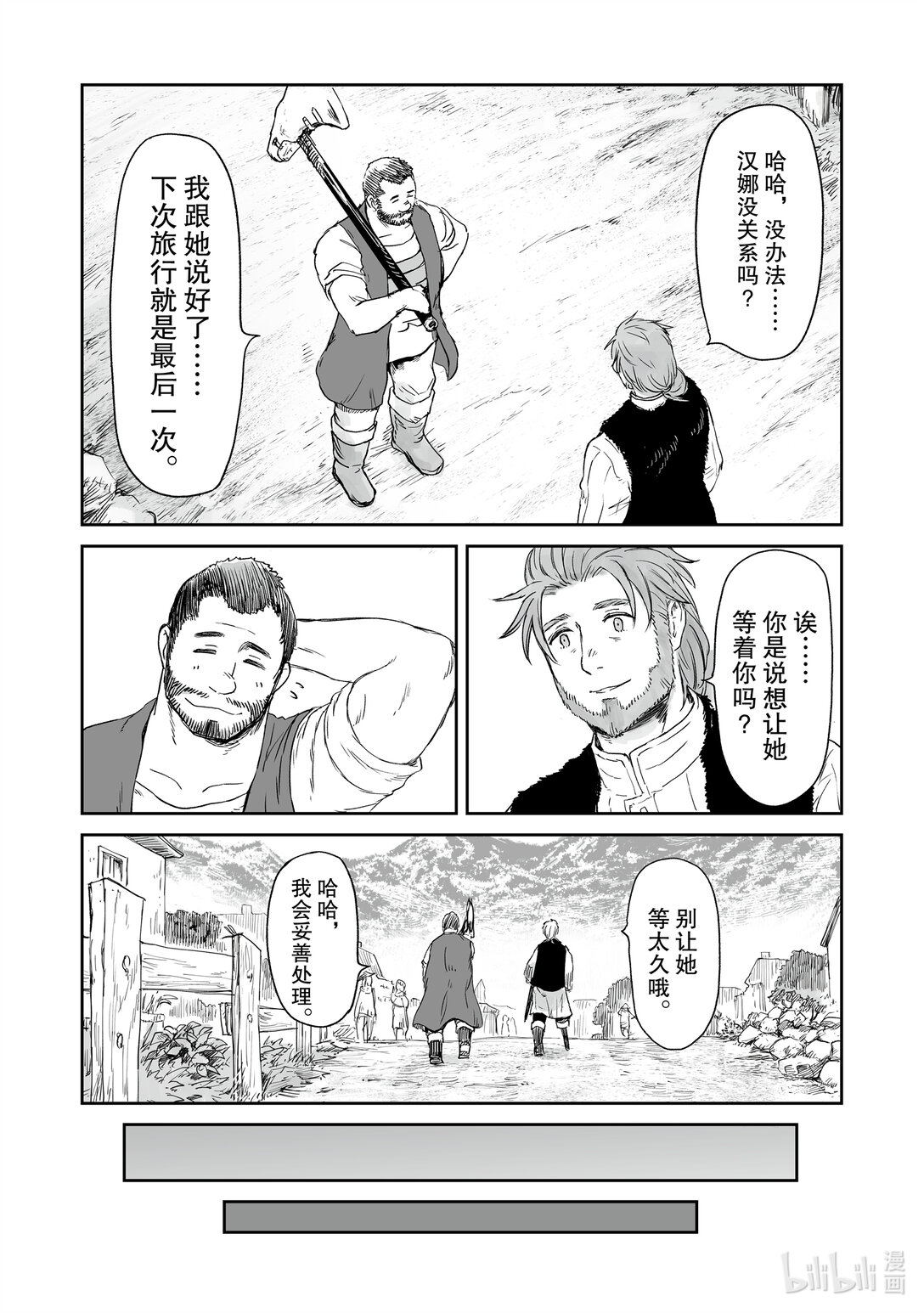 《想当冒险者的女儿到大都市当了等级S的冒险者》39 第39话 第24页