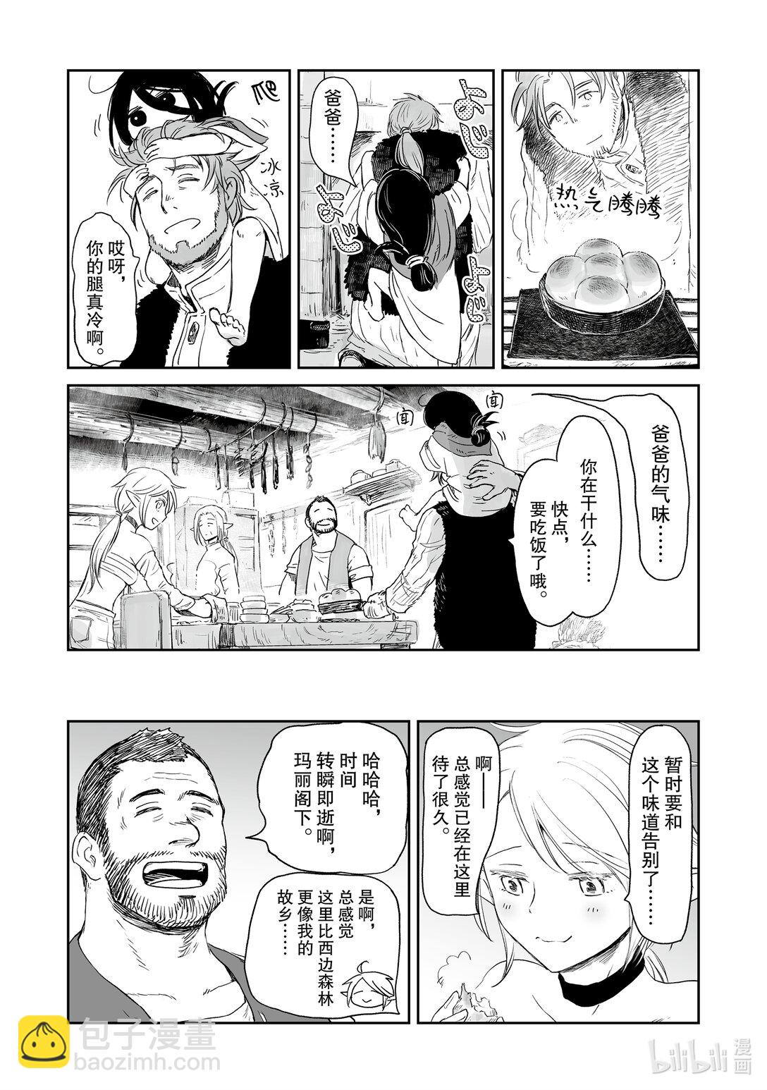《想当冒险者的女儿到大都市当了等级S的冒险者》39 第39话 第25页