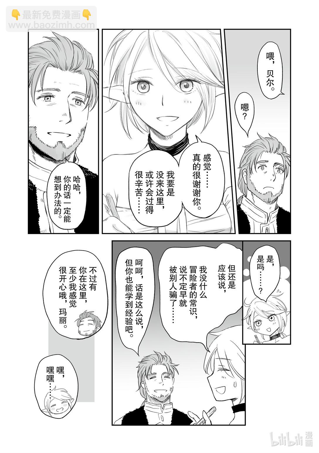 《想当冒险者的女儿到大都市当了等级S的冒险者》39 第39话 第26页