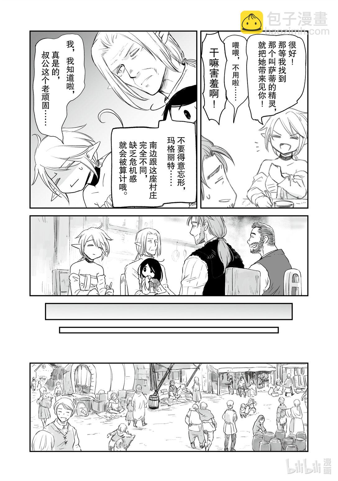 《想当冒险者的女儿到大都市当了等级S的冒险者》39 第39话 第27页