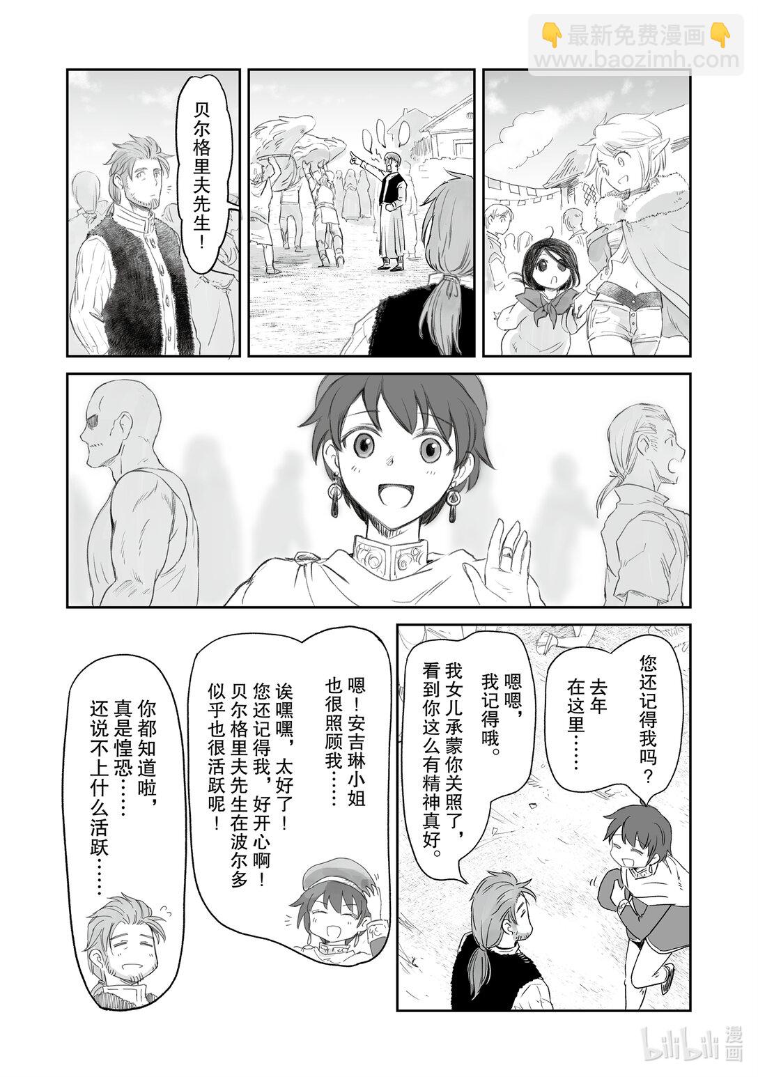 《想当冒险者的女儿到大都市当了等级S的冒险者》39 第39话 第28页