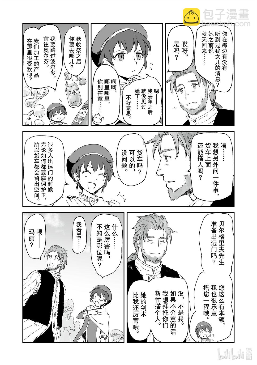 《想当冒险者的女儿到大都市当了等级S的冒险者》39 第39话 第29页