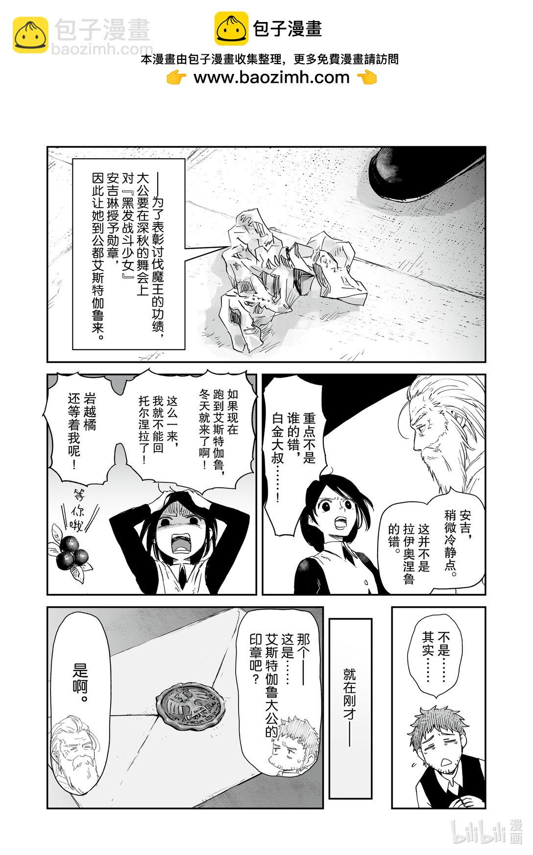 《想当冒险者的女儿到大都市当了等级S的冒险者》39 第39话 第2页