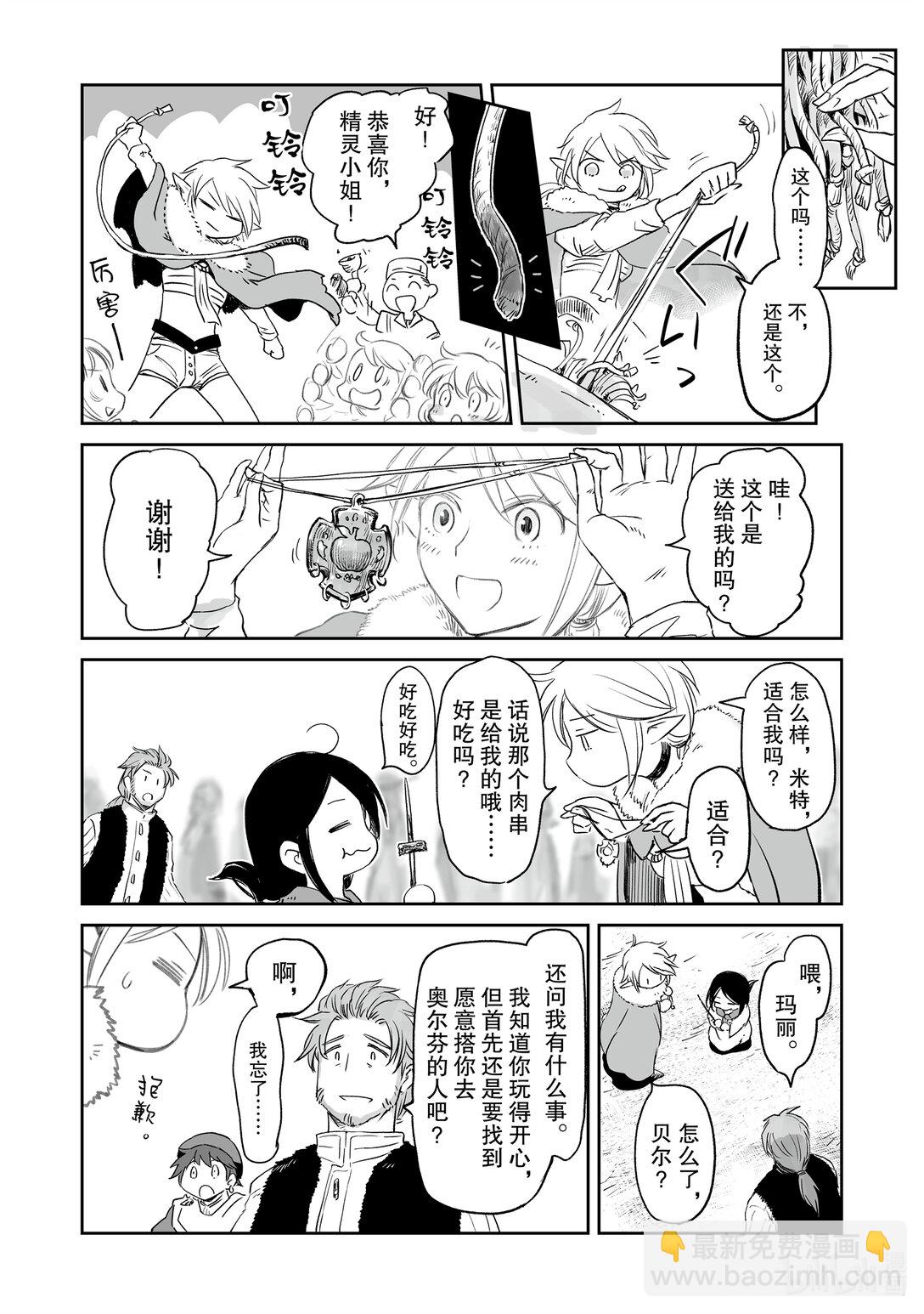 《想当冒险者的女儿到大都市当了等级S的冒险者》39 第39话 第30页