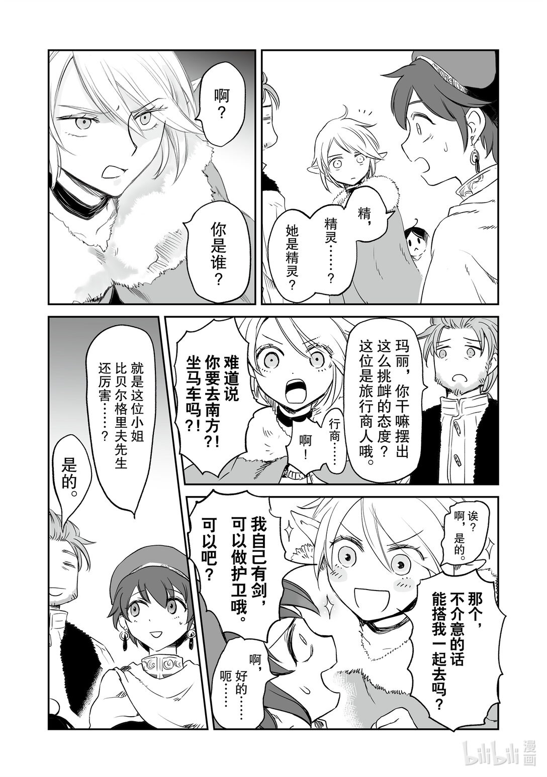 《想当冒险者的女儿到大都市当了等级S的冒险者》39 第39话 第31页