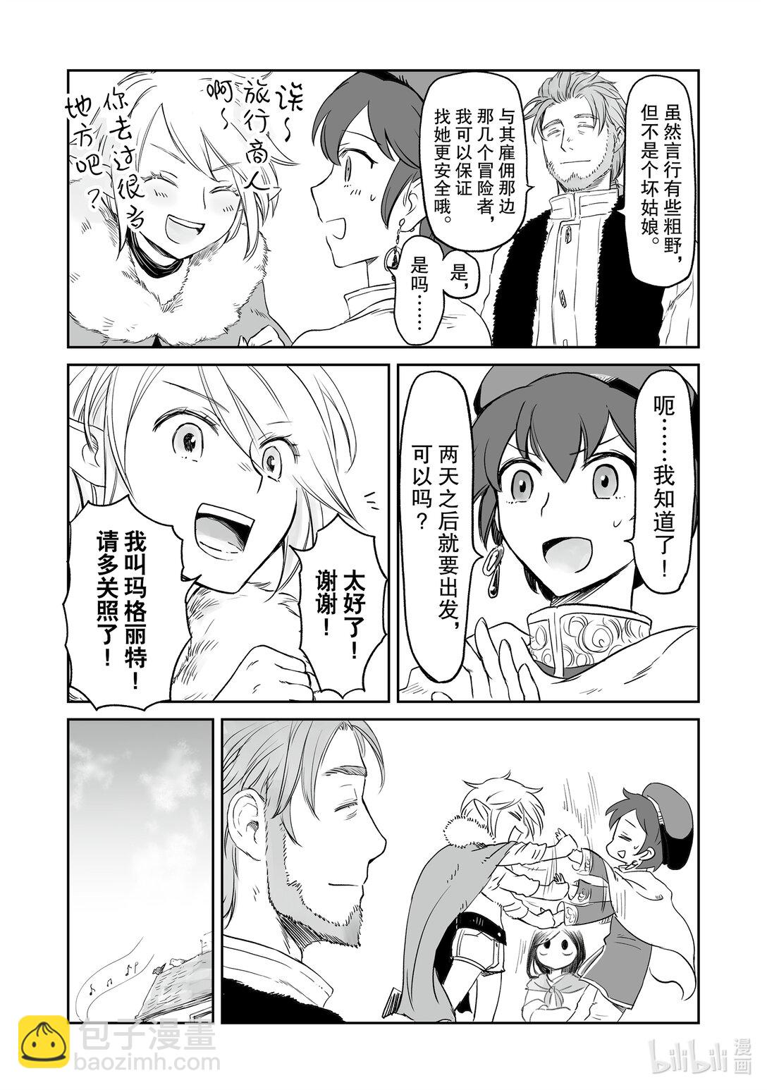 《想当冒险者的女儿到大都市当了等级S的冒险者》39 第39话 第32页