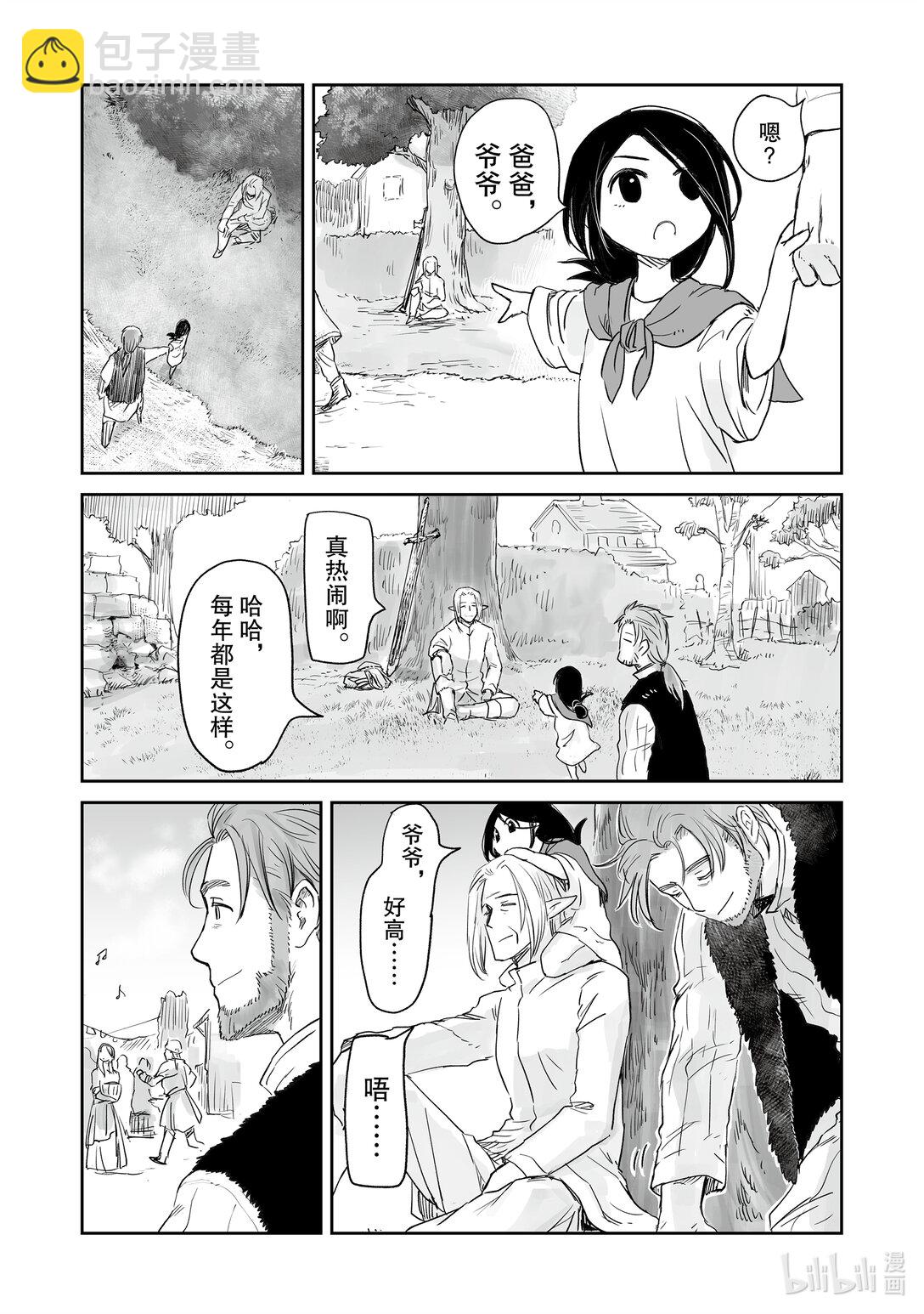 《想当冒险者的女儿到大都市当了等级S的冒险者》39 第39话 第34页