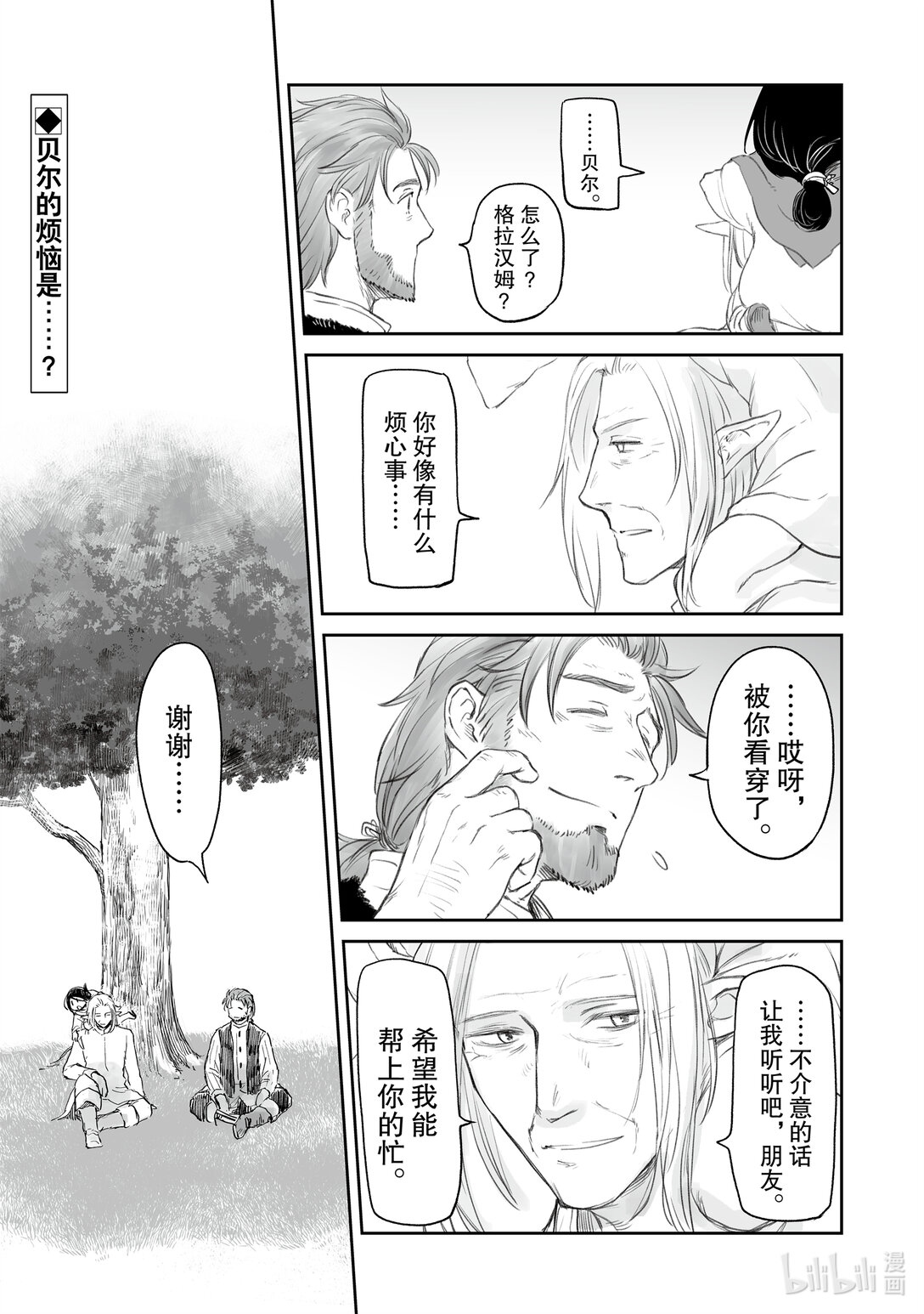 《想当冒险者的女儿到大都市当了等级S的冒险者》39 第39话 第35页