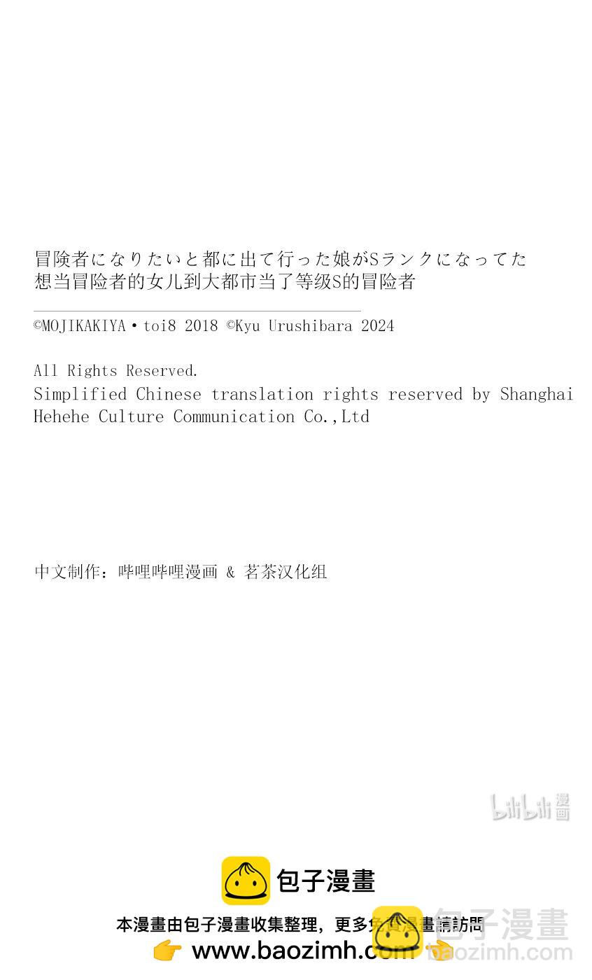 《想当冒险者的女儿到大都市当了等级S的冒险者》39 第39话 第36页