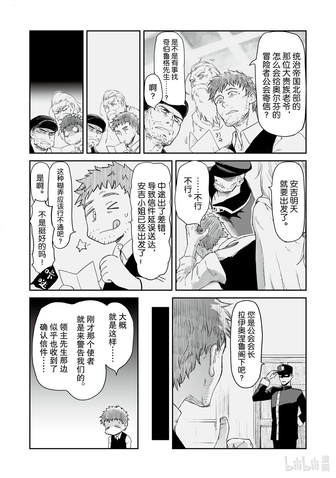 《想当冒险者的女儿到大都市当了等级S的冒险者》39 第39话 第3页
