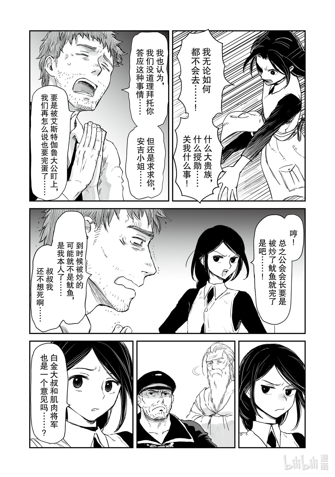 《想当冒险者的女儿到大都市当了等级S的冒险者》39 第39话 第4页