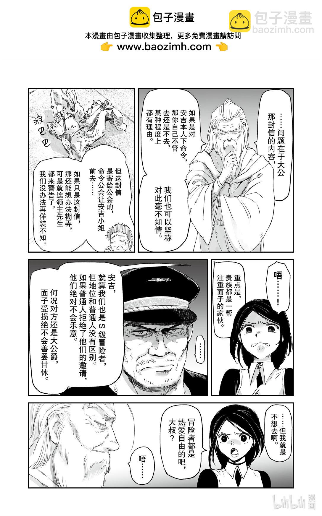 《想当冒险者的女儿到大都市当了等级S的冒险者》39 第39话 第5页