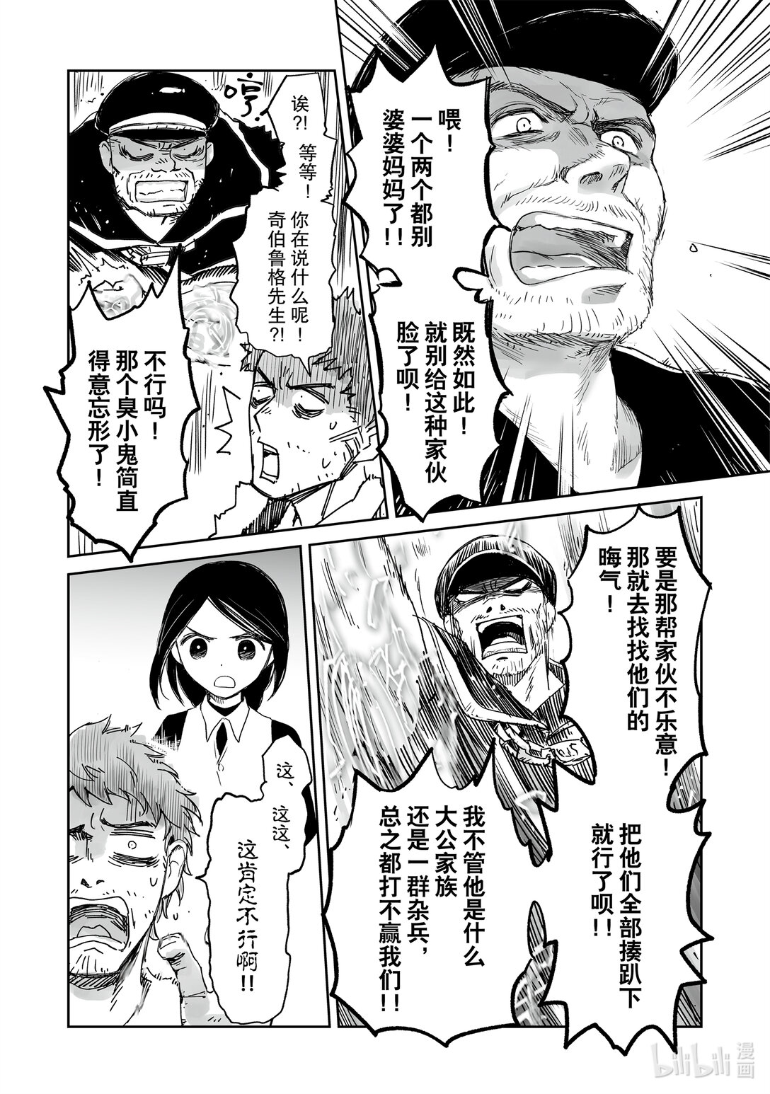《想当冒险者的女儿到大都市当了等级S的冒险者》39 第39话 第6页