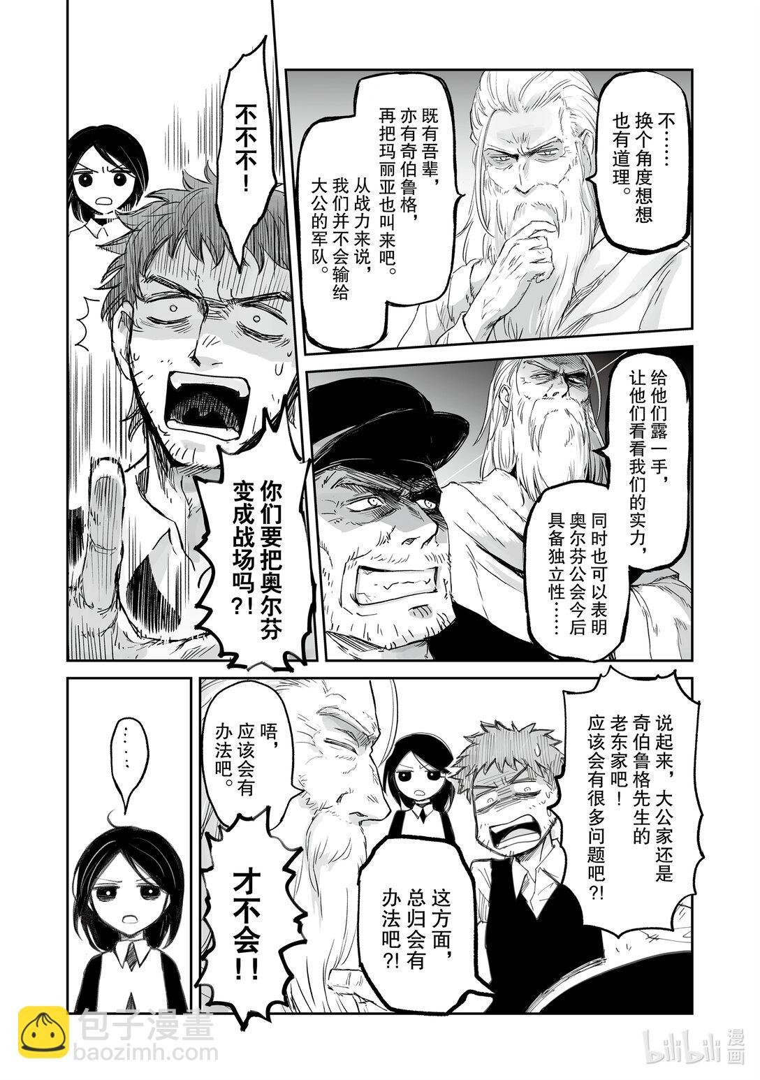《想当冒险者的女儿到大都市当了等级S的冒险者》39 第39话 第7页