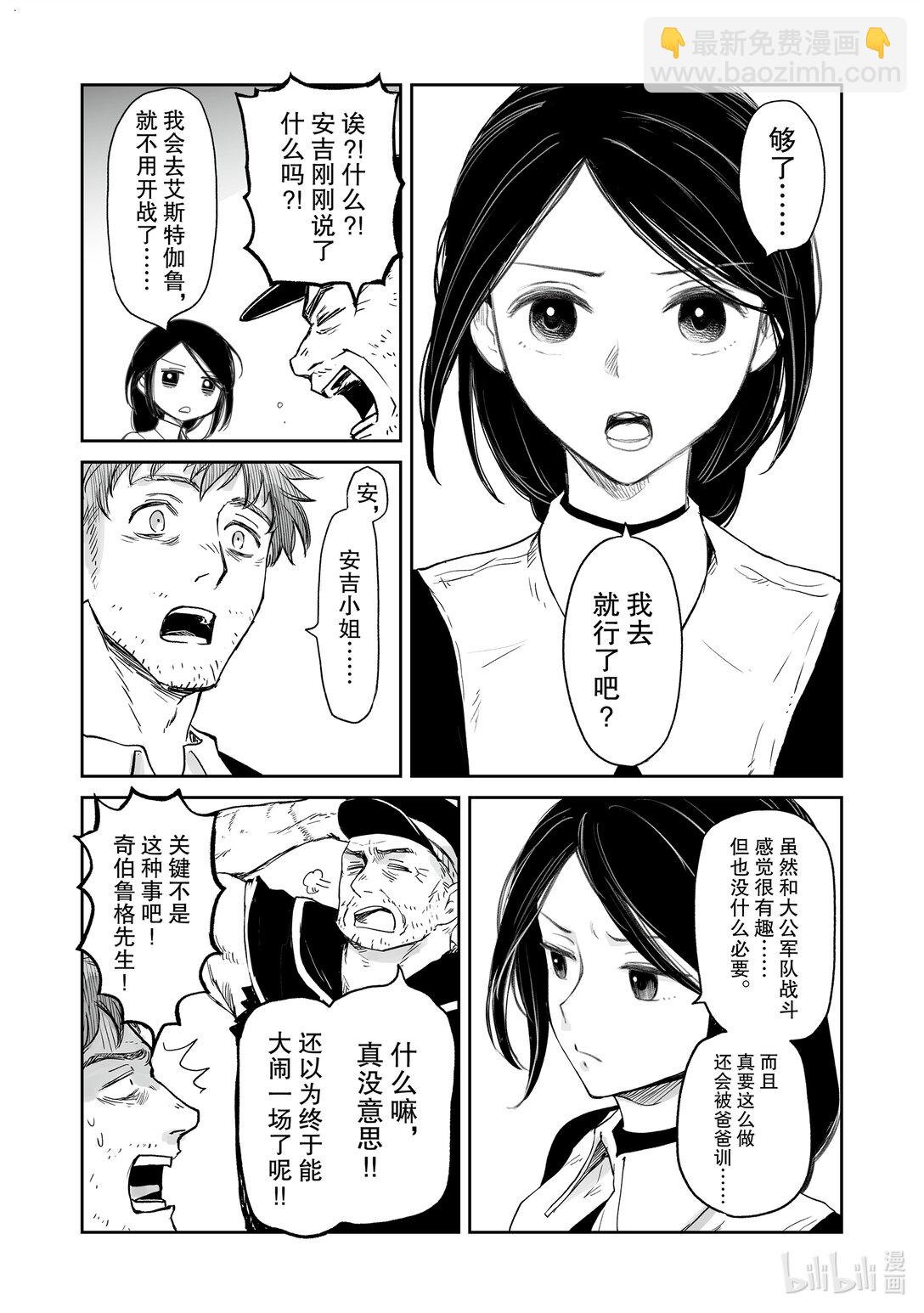 《想当冒险者的女儿到大都市当了等级S的冒险者》39 第39话 第8页