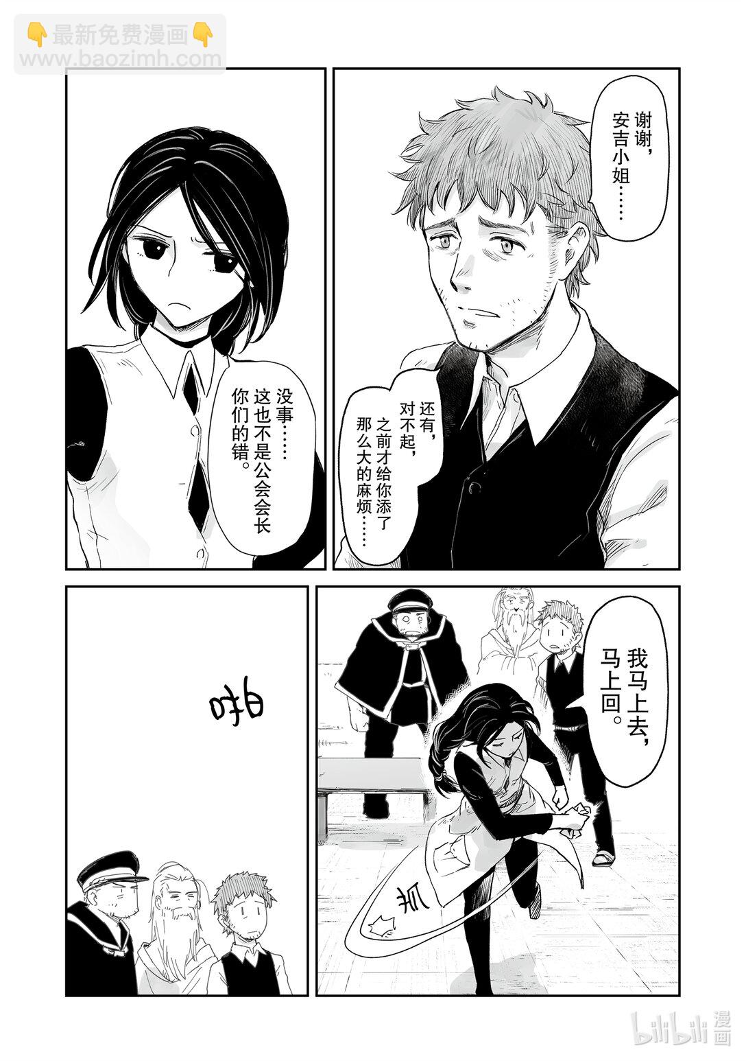 《想当冒险者的女儿到大都市当了等级S的冒险者》39 第39话 第9页