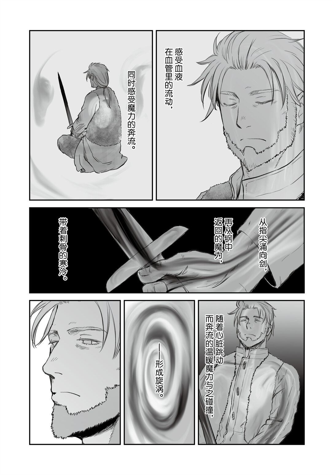 《想当冒险者的女儿到大都市当了等级S的冒险者》37 第37话 第10页