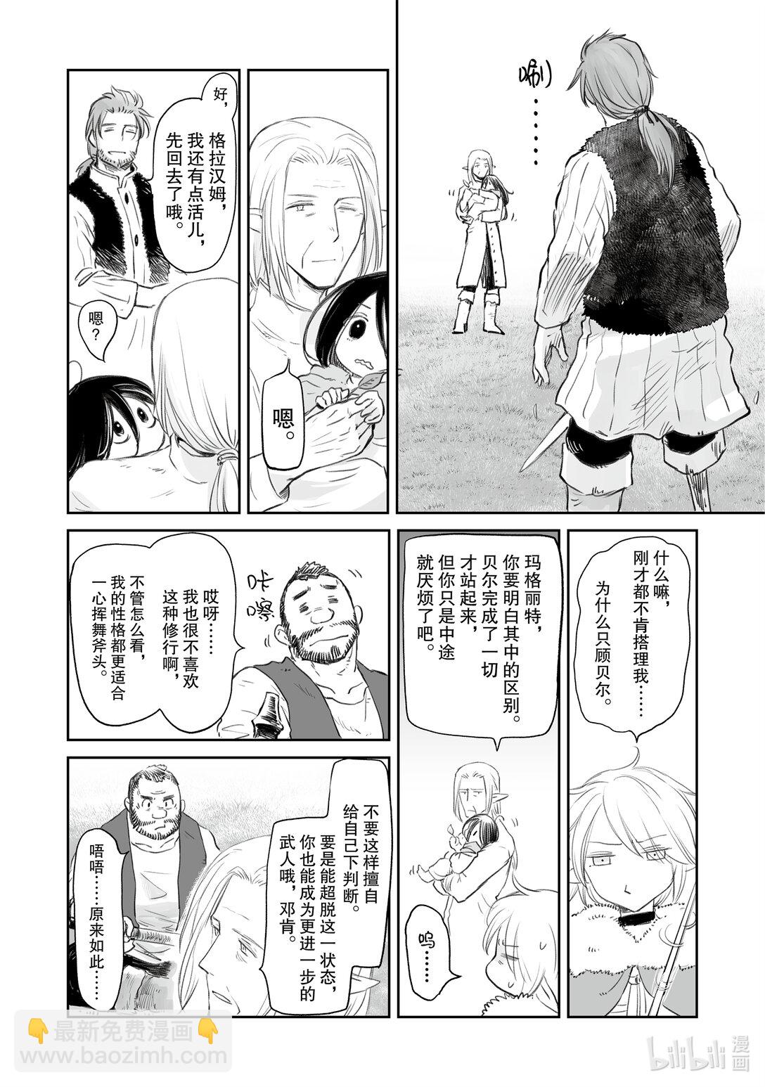 《想当冒险者的女儿到大都市当了等级S的冒险者》37 第37话 第11页