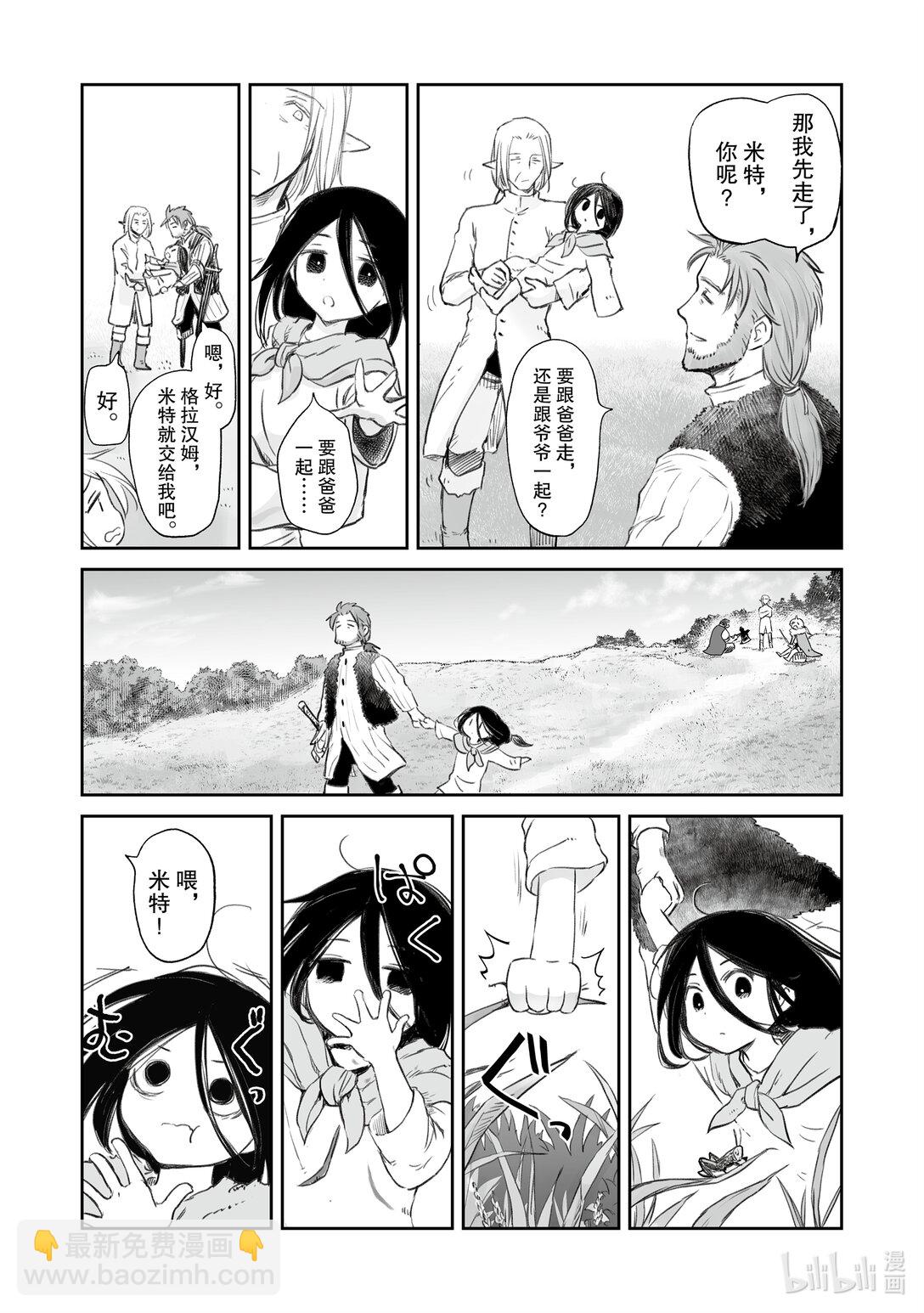 《想当冒险者的女儿到大都市当了等级S的冒险者》37 第37话 第12页