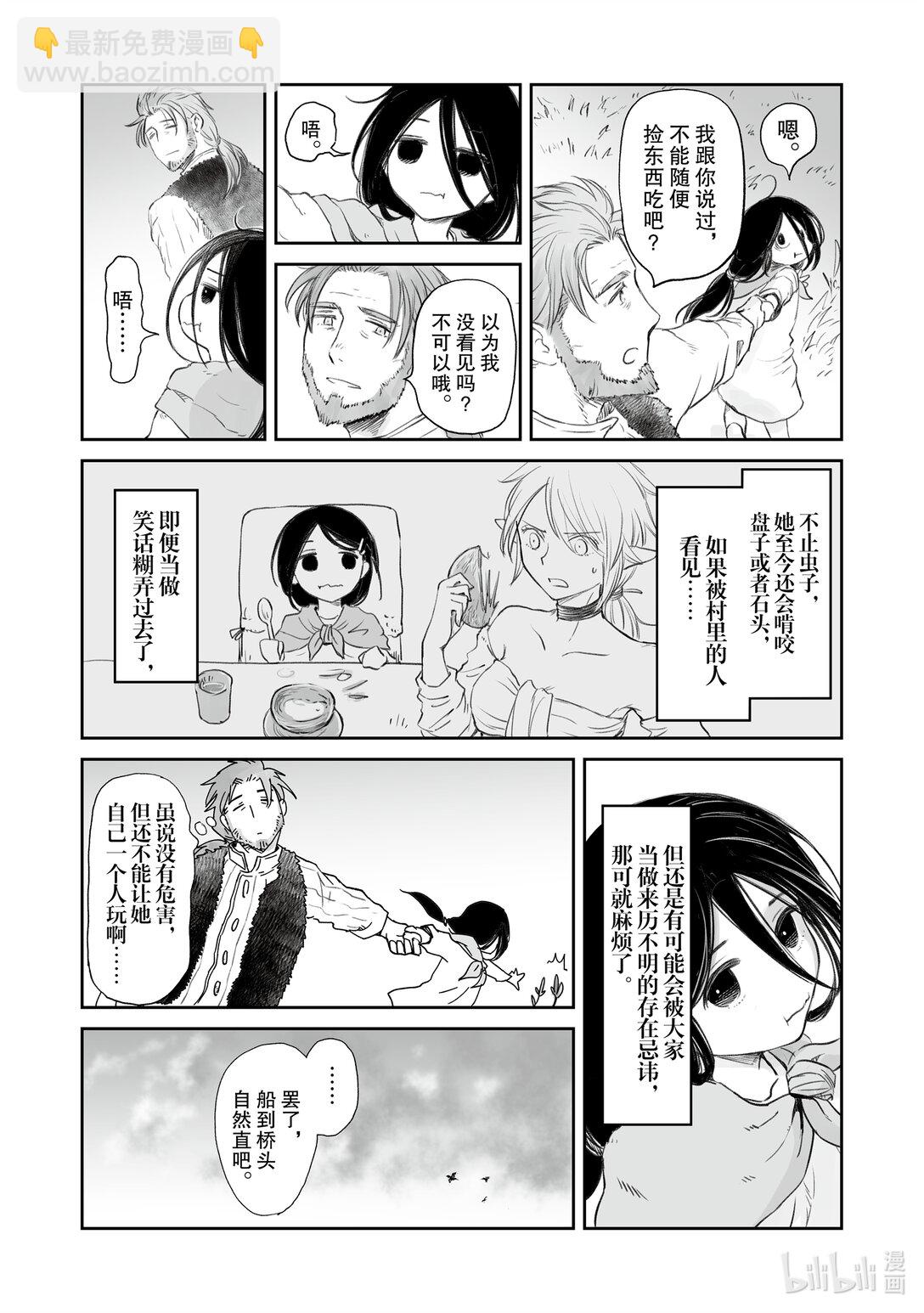 《想当冒险者的女儿到大都市当了等级S的冒险者》37 第37话 第13页