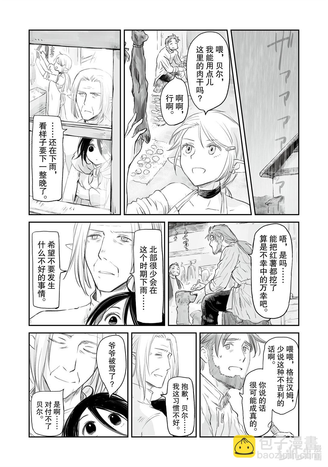 《想当冒险者的女儿到大都市当了等级S的冒险者》37 第37话 第14页