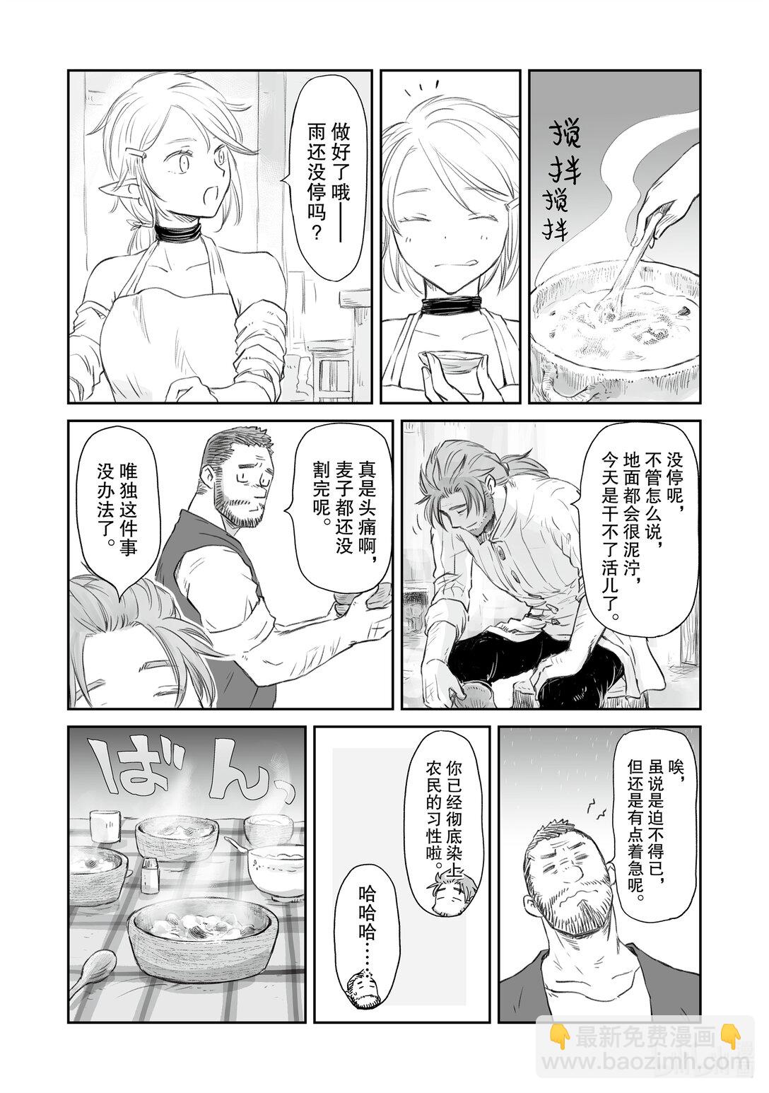 《想当冒险者的女儿到大都市当了等级S的冒险者》37 第37话 第15页