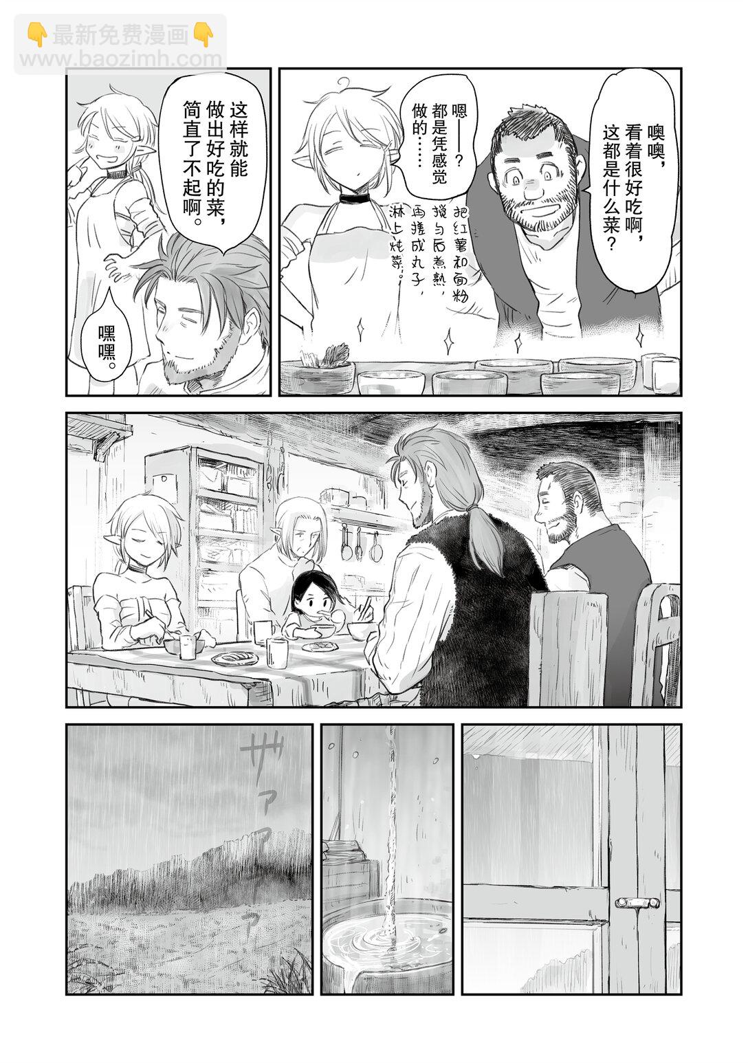 《想当冒险者的女儿到大都市当了等级S的冒险者》37 第37话 第16页