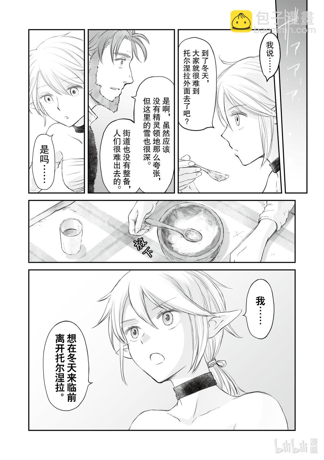 《想当冒险者的女儿到大都市当了等级S的冒险者》37 第37话 第17页