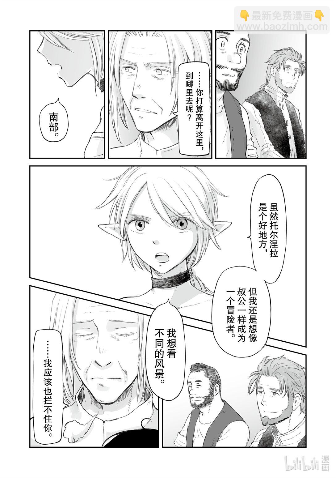 《想当冒险者的女儿到大都市当了等级S的冒险者》37 第37话 第18页