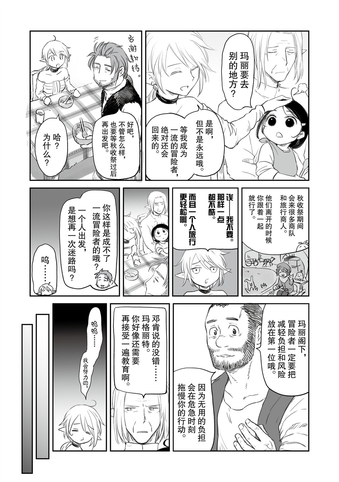 《想当冒险者的女儿到大都市当了等级S的冒险者》37 第37话 第19页