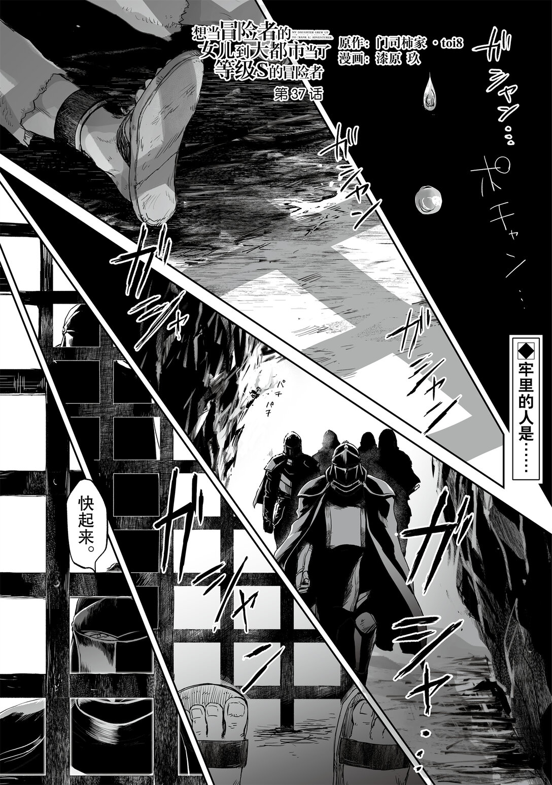 《想当冒险者的女儿到大都市当了等级S的冒险者》37 第37话 第1页