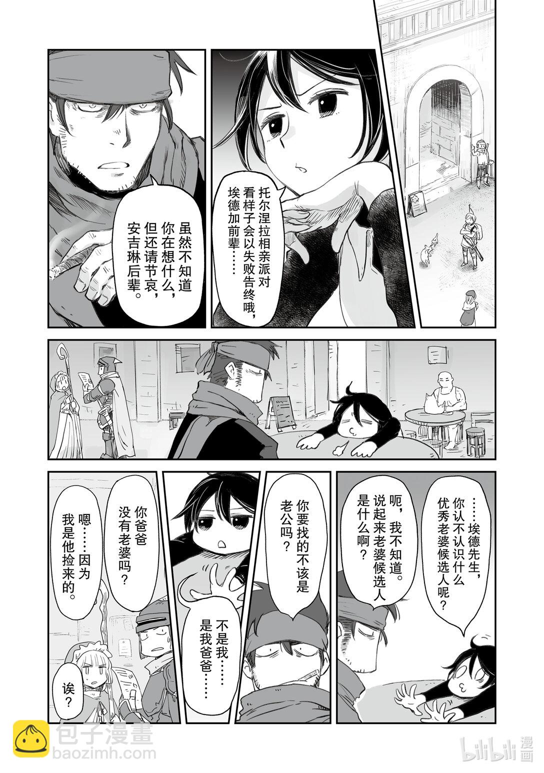 《想当冒险者的女儿到大都市当了等级S的冒险者》37 第37话 第20页