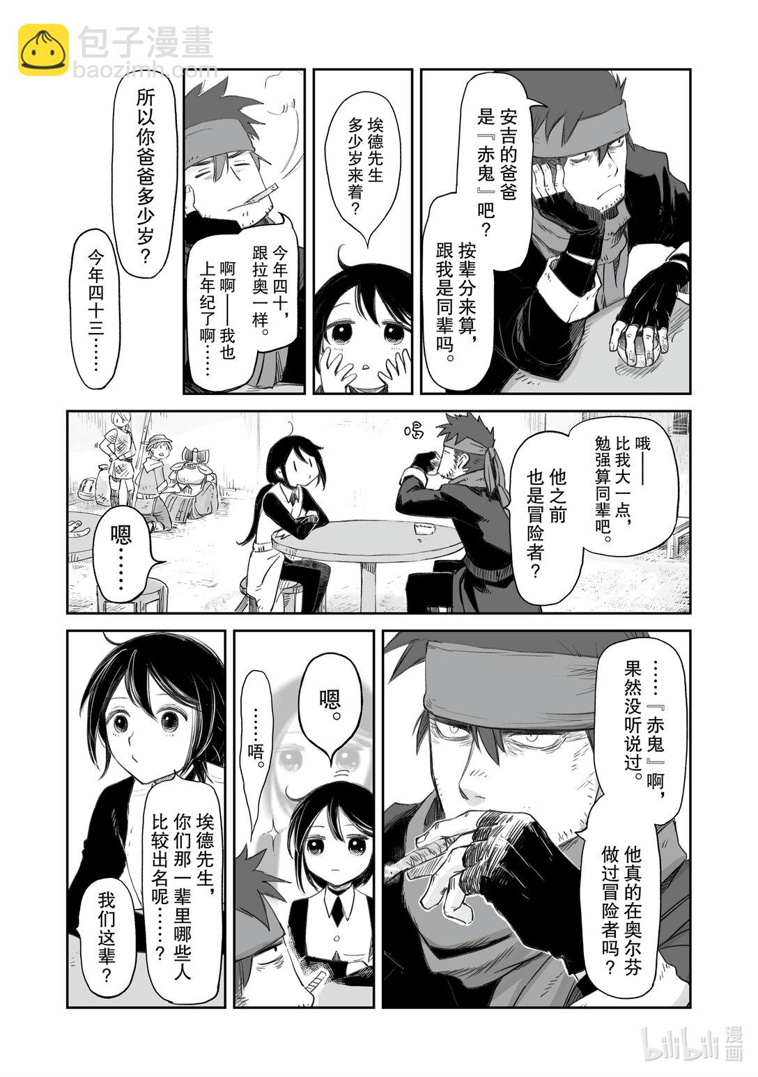 《想当冒险者的女儿到大都市当了等级S的冒险者》37 第37话 第21页