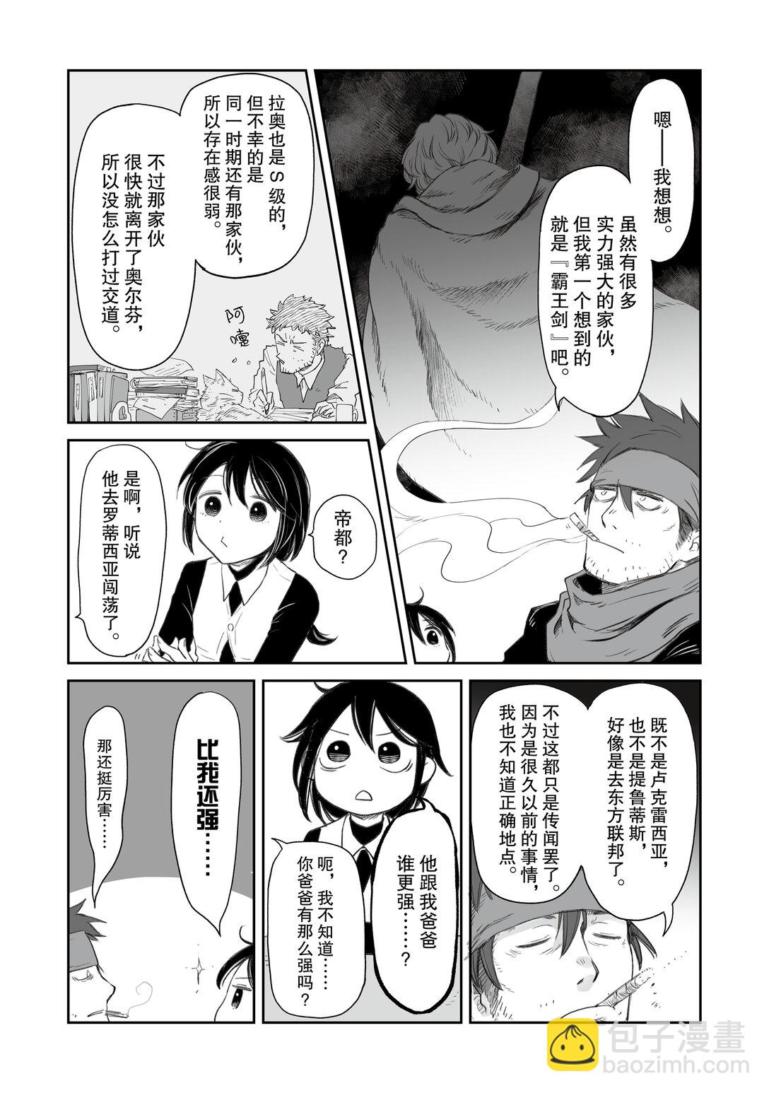 《想当冒险者的女儿到大都市当了等级S的冒险者》37 第37话 第22页