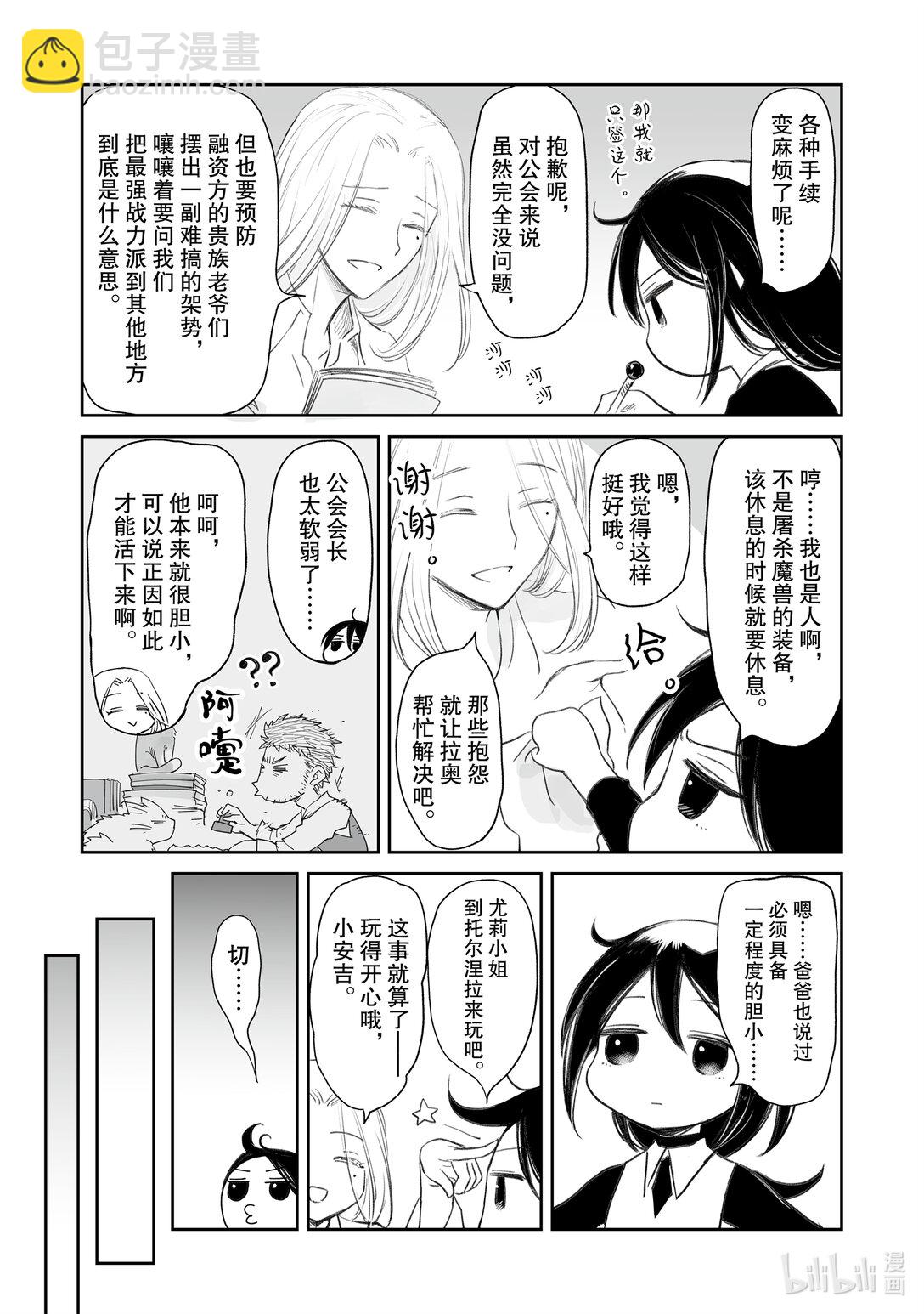 《想当冒险者的女儿到大都市当了等级S的冒险者》37 第37话 第24页