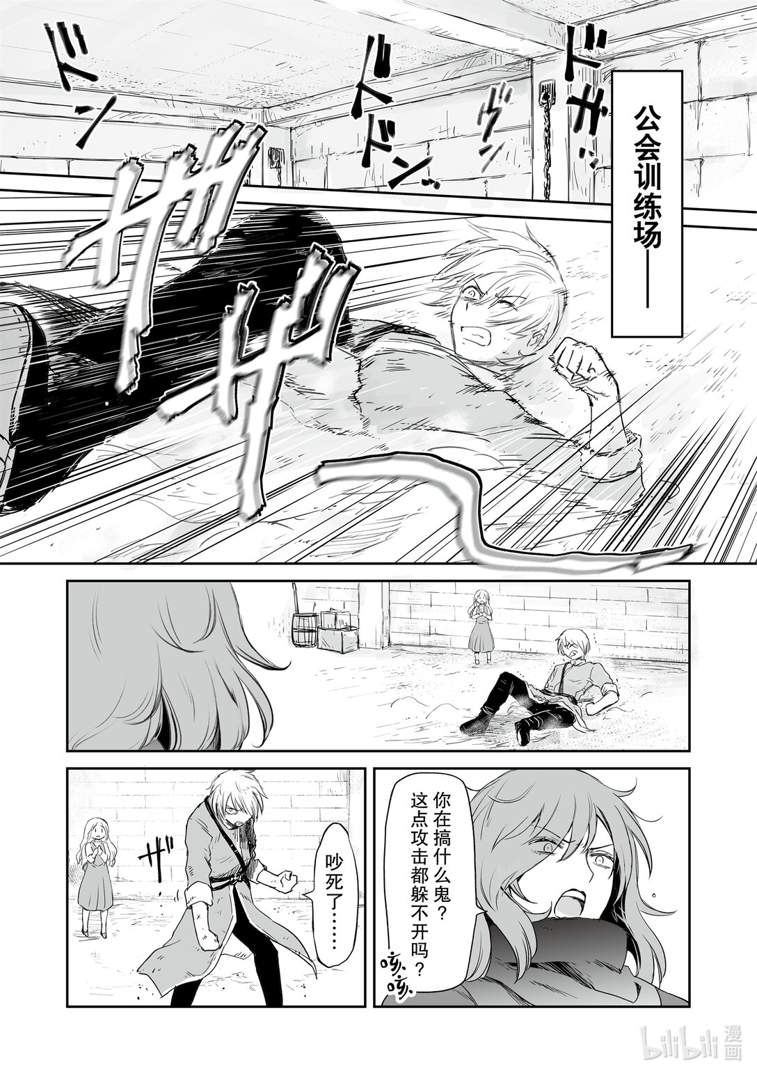 《想当冒险者的女儿到大都市当了等级S的冒险者》37 第37话 第25页