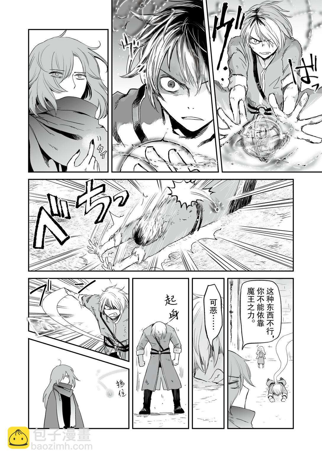 《想当冒险者的女儿到大都市当了等级S的冒险者》37 第37话 第26页