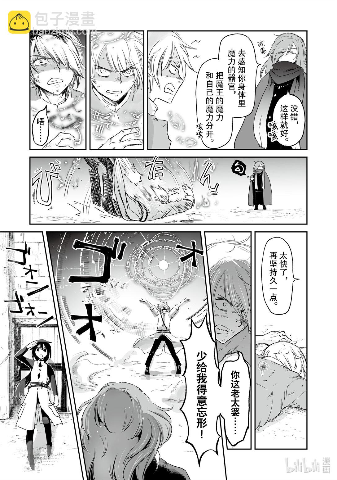 《想当冒险者的女儿到大都市当了等级S的冒险者》37 第37话 第27页