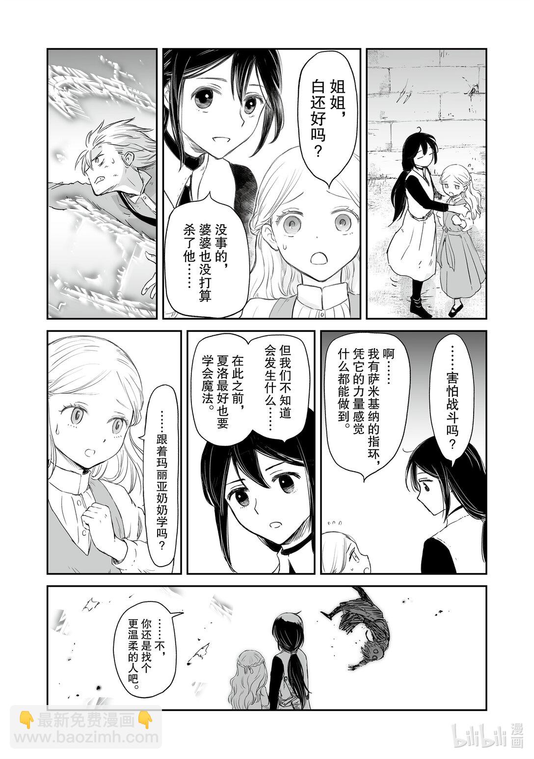 《想当冒险者的女儿到大都市当了等级S的冒险者》37 第37话 第29页