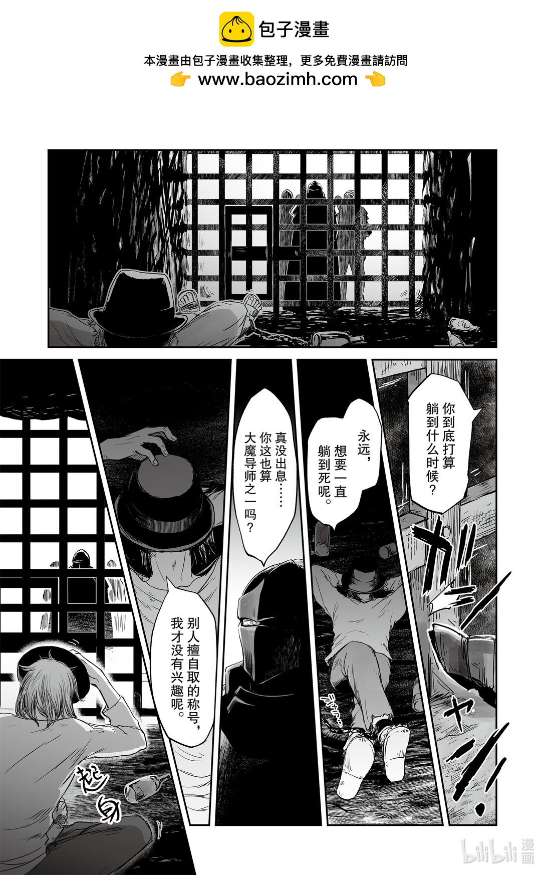 《想当冒险者的女儿到大都市当了等级S的冒险者》37 第37话 第2页