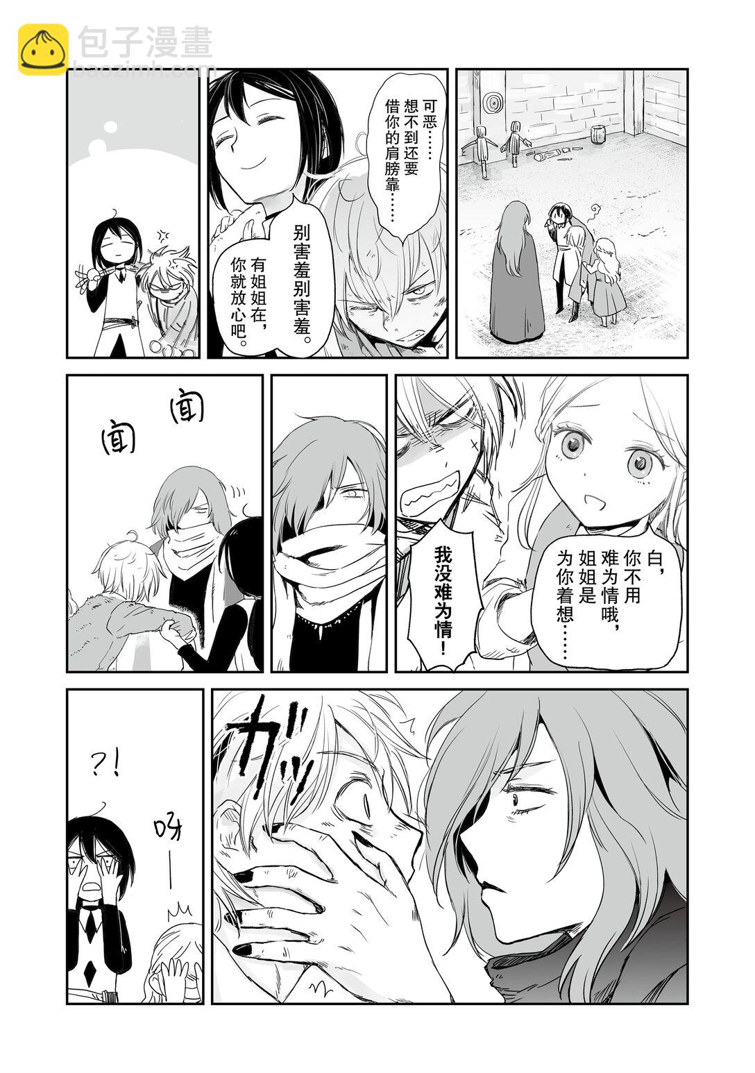 《想当冒险者的女儿到大都市当了等级S的冒险者》37 第37话 第30页