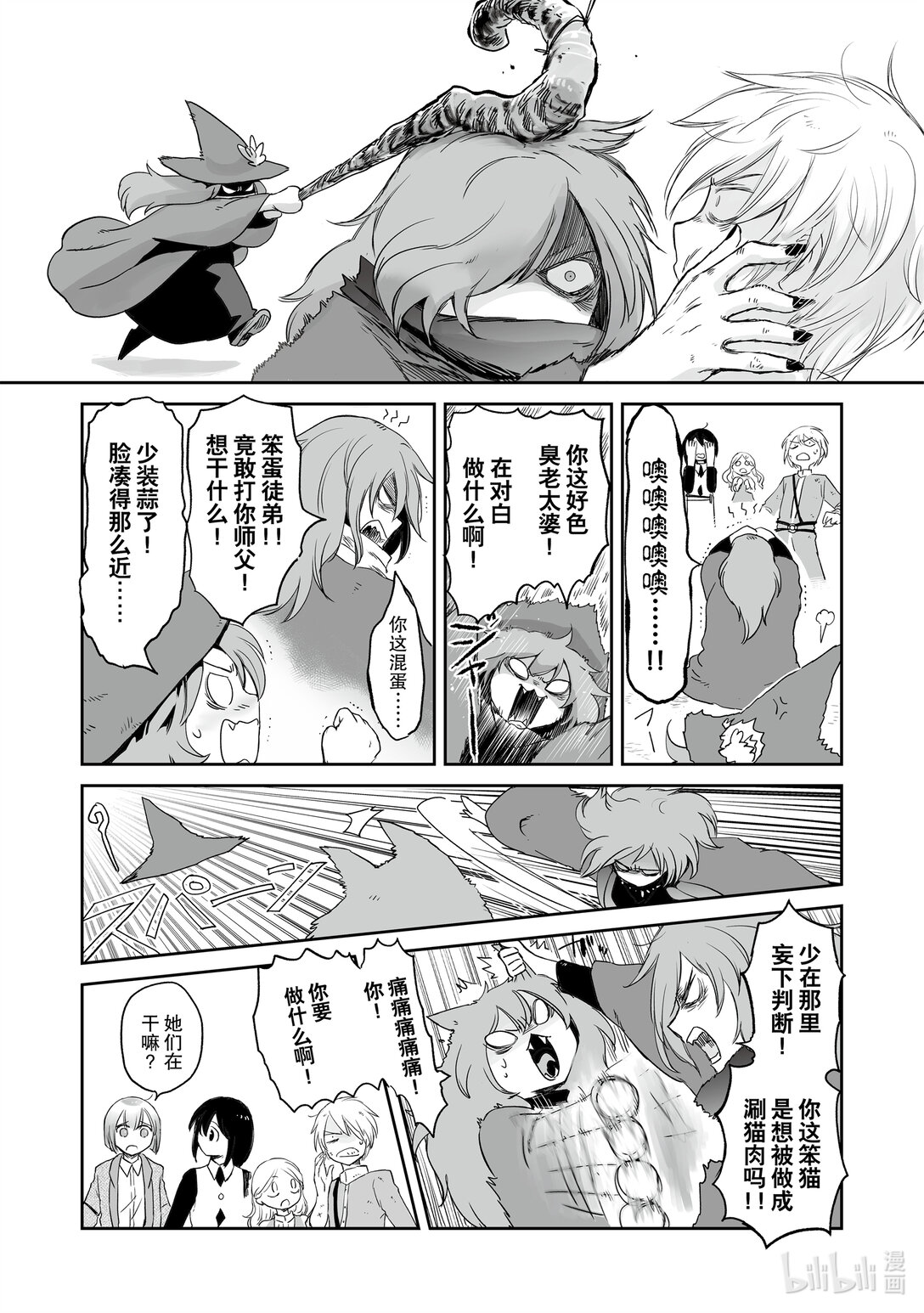 《想当冒险者的女儿到大都市当了等级S的冒险者》37 第37话 第32页