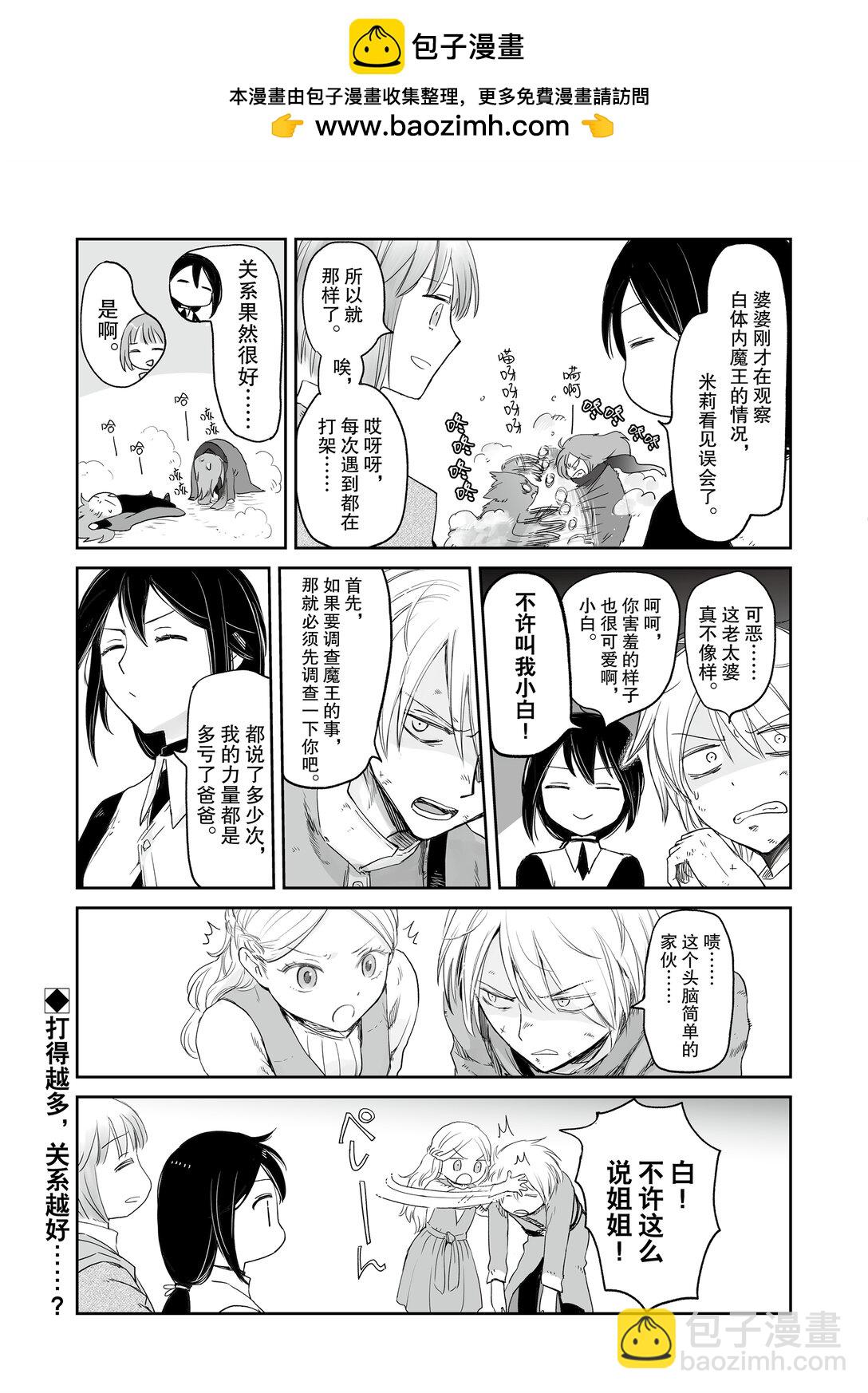 《想当冒险者的女儿到大都市当了等级S的冒险者》37 第37话 第33页