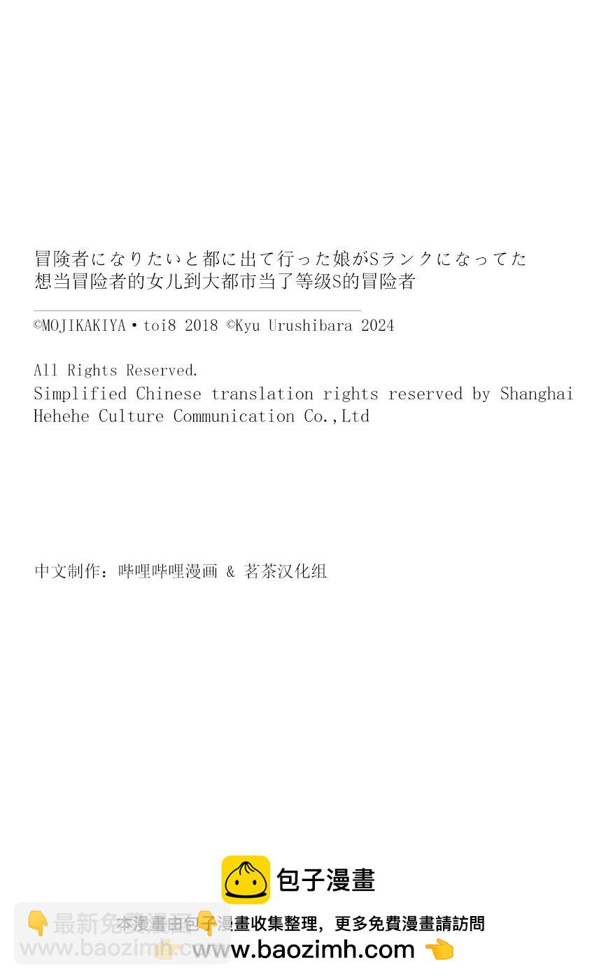 《想当冒险者的女儿到大都市当了等级S的冒险者》37 第37话 第35页