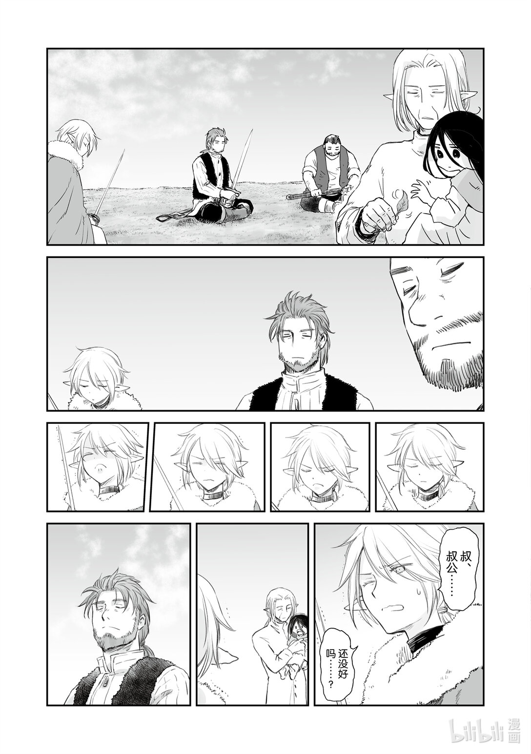 《想当冒险者的女儿到大都市当了等级S的冒险者》37 第37话 第9页