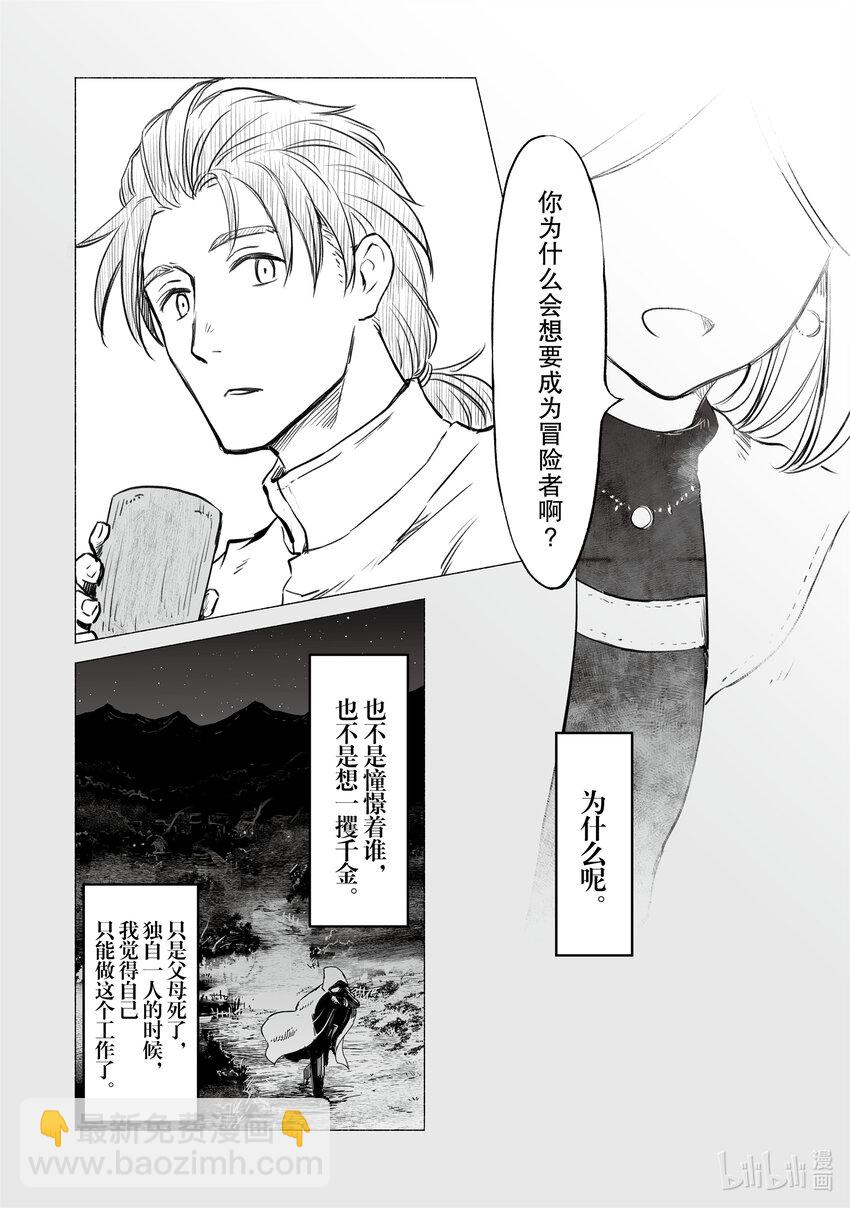 《想当冒险者的女儿到大都市当了等级S的冒险者》36 第36话 第10页