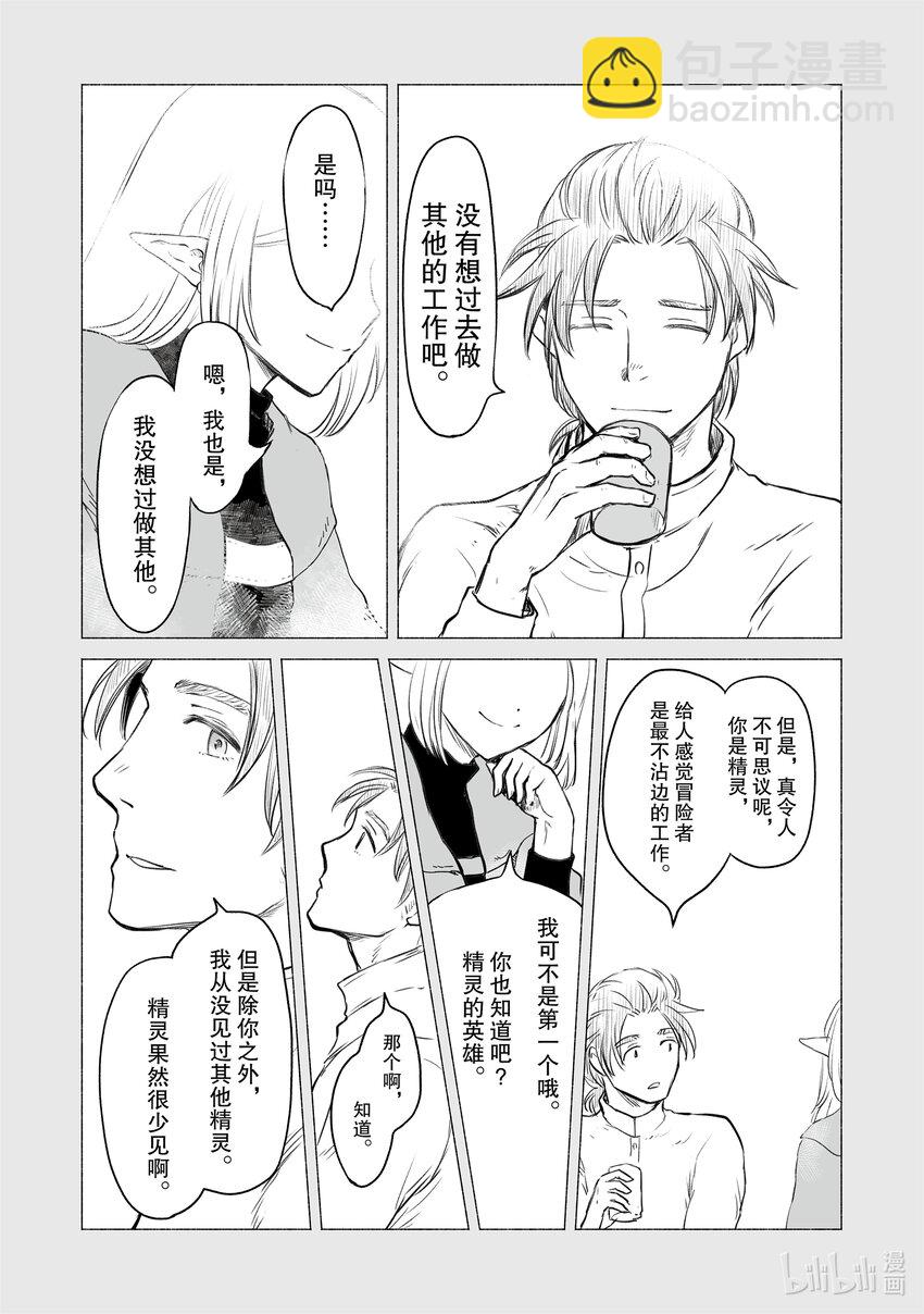 《想当冒险者的女儿到大都市当了等级S的冒险者》36 第36话 第11页