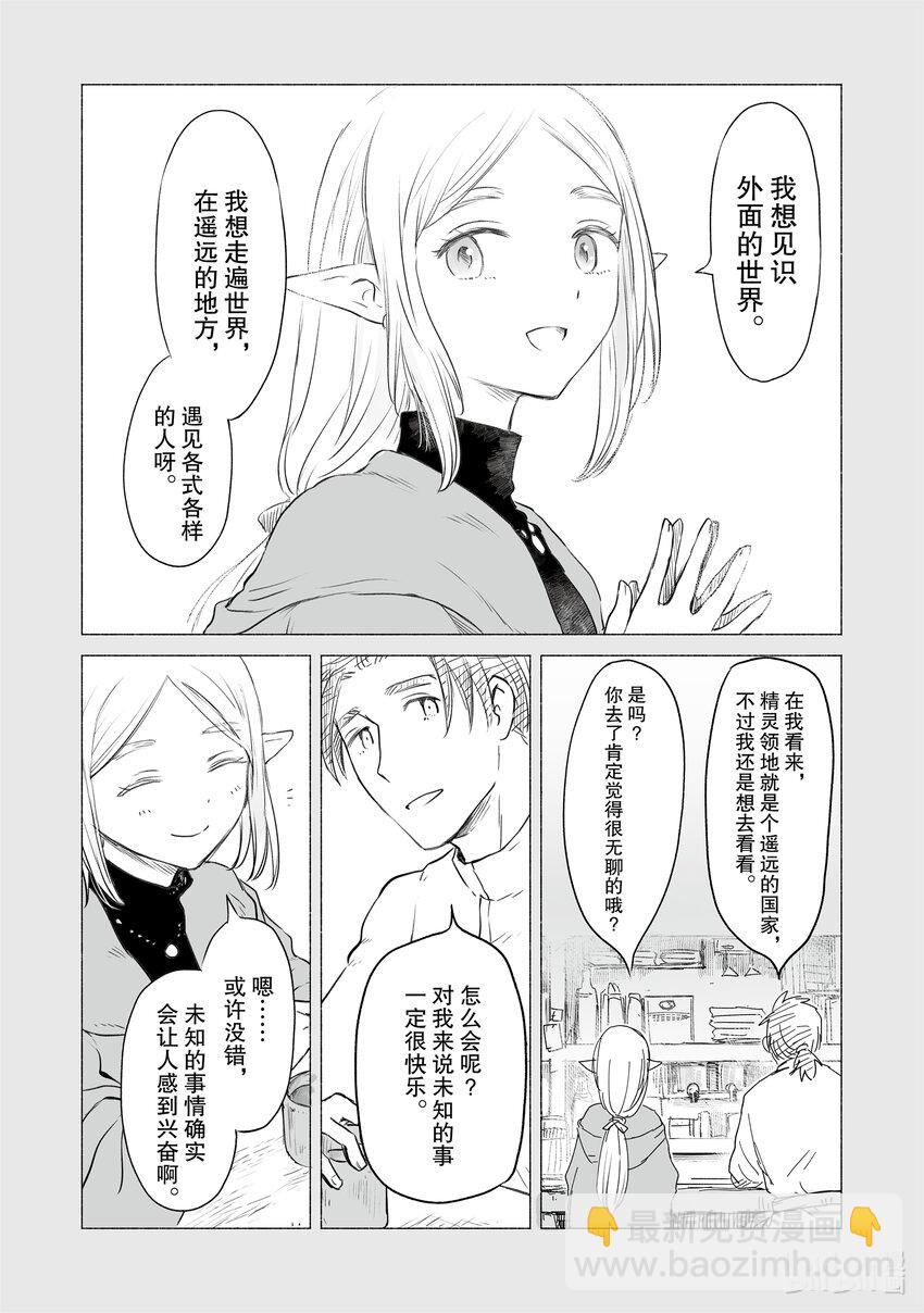 《想当冒险者的女儿到大都市当了等级S的冒险者》36 第36话 第12页